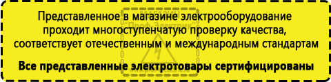 Сертифицированные Релейный стабилизатор переменного напряжения купить в Первоуральске