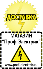 Магазин электрооборудования Проф-Электрик инверторы в Первоуральске