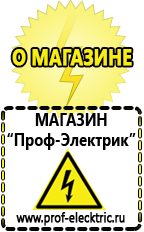 Магазин электрооборудования Проф-Электрик Сварочные аппараты потребляемая мощность в Первоуральске