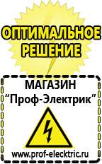 Магазин электрооборудования Проф-Электрик Стабилизаторы напряжения цена в Первоуральске