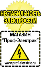 Магазин электрооборудования Проф-Электрик Cтабилизаторы напряжения для холодильника в Первоуральске
