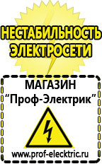 Магазин электрооборудования Проф-Электрик Сварочный инвертор россия 220 в Первоуральске