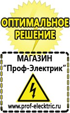 Магазин электрооборудования Проф-Электрик Стабилизаторы напряжения переменного тока для дома в Первоуральске