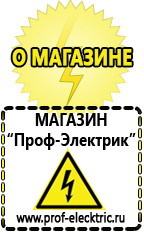 Магазин электрооборудования Проф-Электрик Инверторы преобразователи напряжения из 12в в 220в в Первоуральске