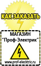 Магазин электрооборудования Проф-Электрик Купить аккумулятор обратной полярности 60 ампер в Первоуральске