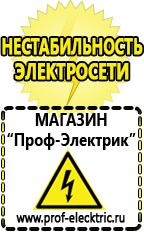 Магазин электрооборудования Проф-Электрик Аккумуляторы повышенной емкости в Первоуральске