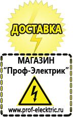 Магазин электрооборудования Проф-Электрик Сварочные инверторы оптом в Первоуральске