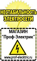 Магазин электрооборудования Проф-Электрик Строительное оборудование прайс в Первоуральске