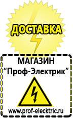Магазин электрооборудования Проф-Электрик Аккумуляторы delta каталог в Первоуральске
