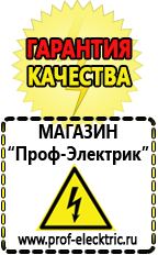 Магазин электрооборудования Проф-Электрик Бензиновые генераторы для дома от 1 квт до 3 квт цена в Первоуральске