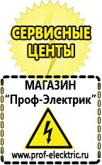Магазин электрооборудования Проф-Электрик Цены на аккумуляторы в Первоуральске в Первоуральске