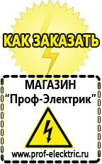 Магазин электрооборудования Проф-Электрик Аккумуляторы в Первоуральске купить в Первоуральске