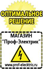 Магазин электрооборудования Проф-Электрик Аккумуляторы в Первоуральске купить в Первоуральске