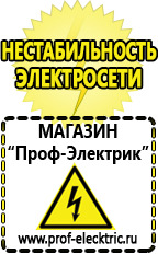 Магазин электрооборудования Проф-Электрик Бензиновые инверторные генераторы электростанции цены в Первоуральске