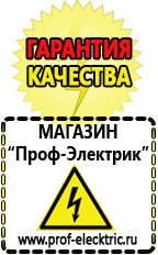 Магазин электрооборудования Проф-Электрик Бензиновые инверторные генераторы электростанции цены в Первоуральске