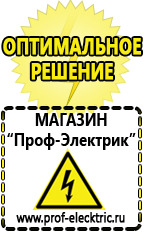 Магазин электрооборудования Проф-Электрик Бензиновые инверторные генераторы электростанции цены в Первоуральске