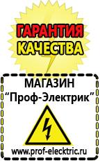 Магазин электрооборудования Проф-Электрик Аккумуляторы в Первоуральске